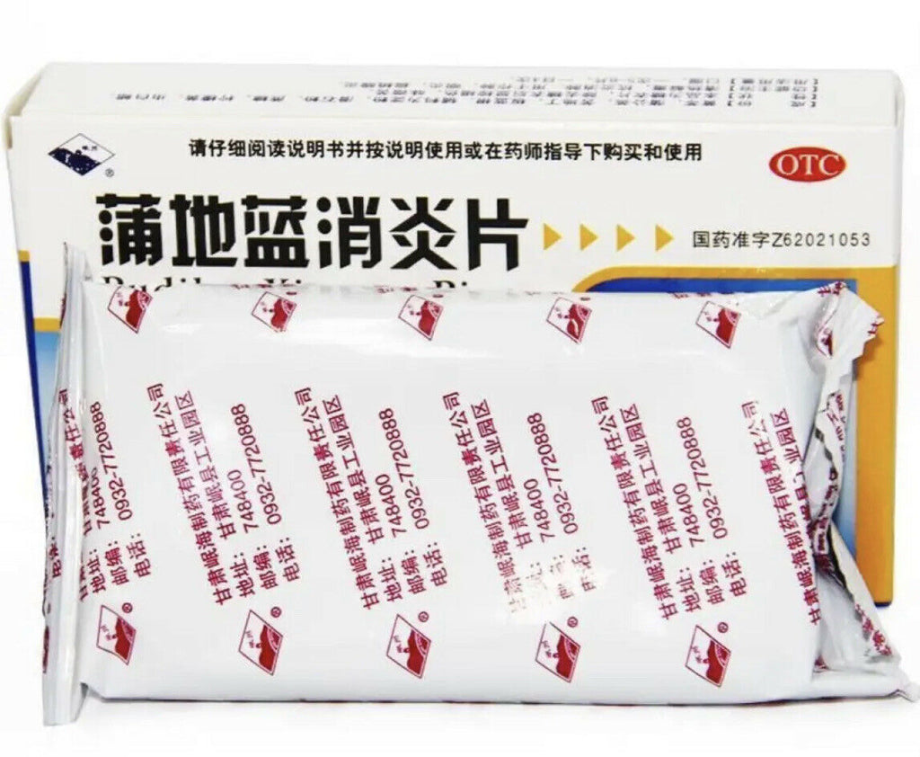 清热解毒 抗炎消肿 用于疖肿 咽炎 扁桃腺炎 蒲地蓝消炎片 Pudilan Xiaoyan Pian (48片/盒）