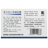 San Jin Fu Fang Tian Qi Wei Tong Jiao Nang 三金复方田七胃痛胶囊温中健脾理气化瘀