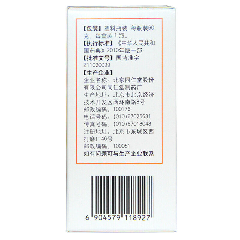 6 Boxes TongRenTang Bazhen Yimu Wan 同仁堂 八珍益母丸