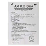 Maoxiang Tianma Jiaonang 茂祥天麻胶囊