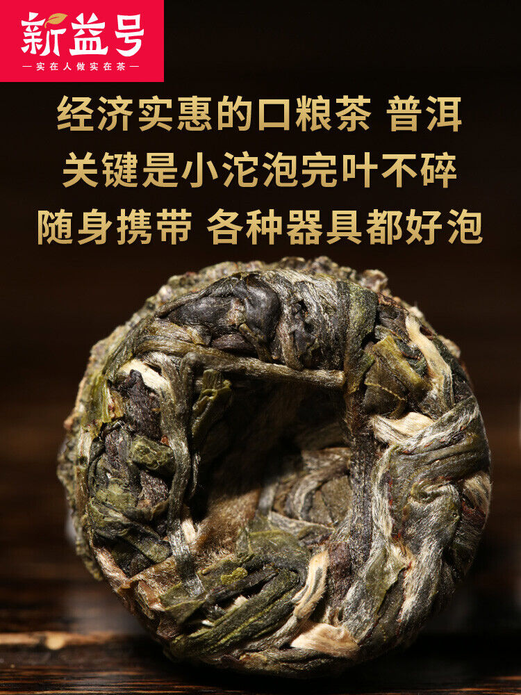 Yunnan Pu'er Cha Tea Natural Healthy China HerbalTea 新益号 云南普洱茶生茶小粒装500g生普早春沱小沱茶 Main image