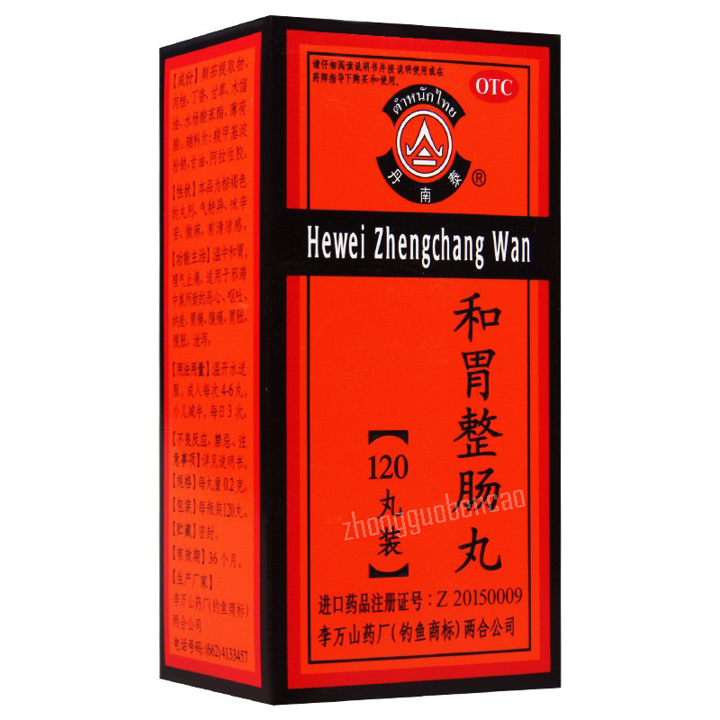Dannantai Hewei Zhengchang Wan 丹南泰和胃整肠丸 Secondary image