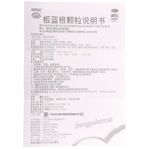 Baiyunshan Banlangen Keli 白云山板蓝根颗粒