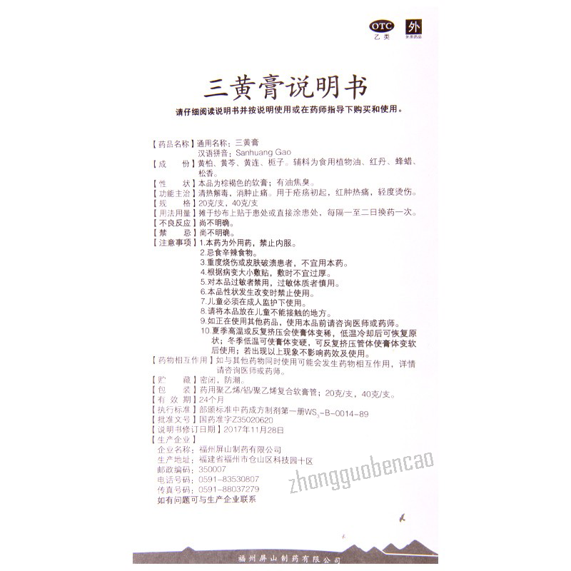 Rensheng Sanhuang Gao 人生三黄膏