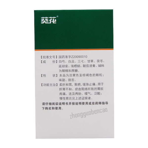 Kuihua Weikangling Keli葵花胃康灵颗粒