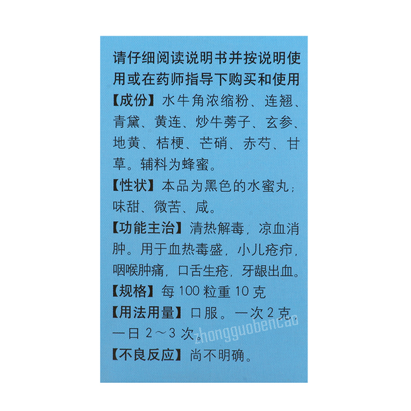 同仁堂五福化毒丸Tongrentang Wufu Huadu Wan