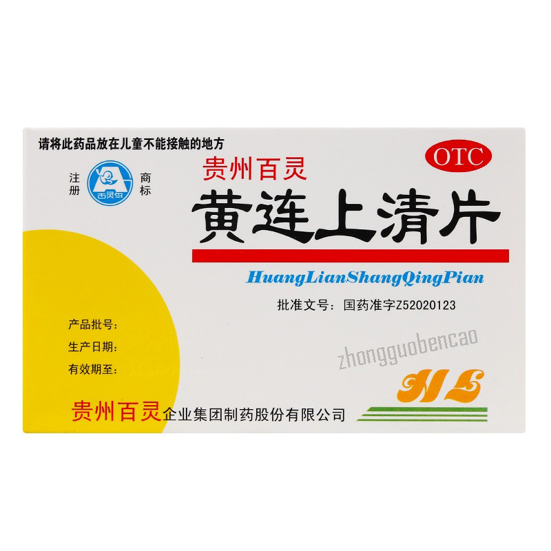 Bailing Huanglian Shangqing Pian 百灵黄连上清片 Secondary image