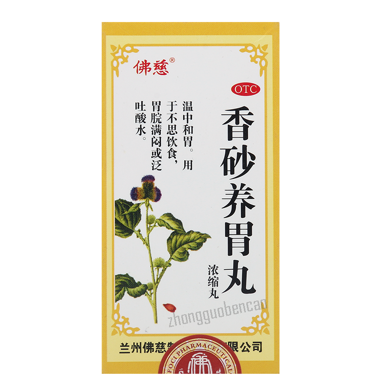 佛慈香砂养胃丸温中和胃 Fo Ci Xiang Sha Yang Wei Wan Foci Xiangshayangweiwan