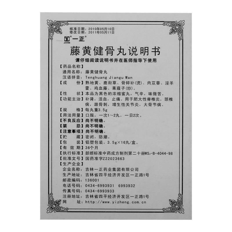 一正 藤黄健骨丸 3 Boxes Tenghuang Jiangu Wan