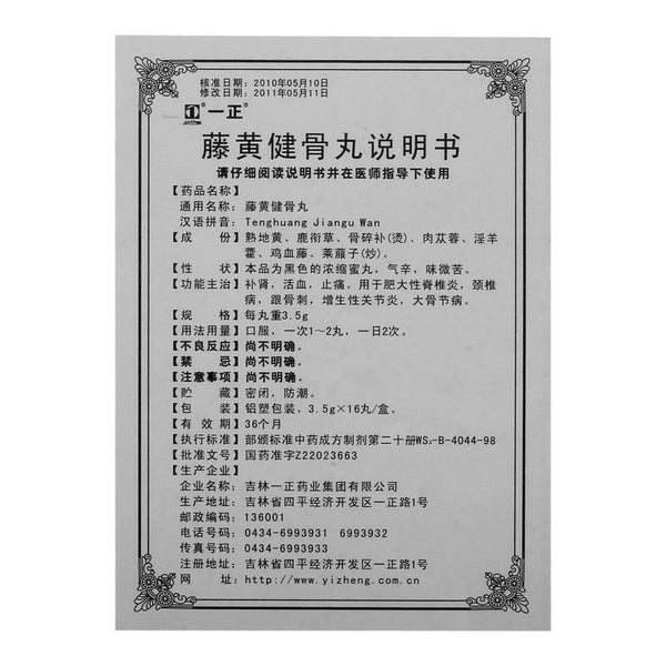 一正 藤黄健骨丸 3 Boxes Tenghuang Jiangu Wan