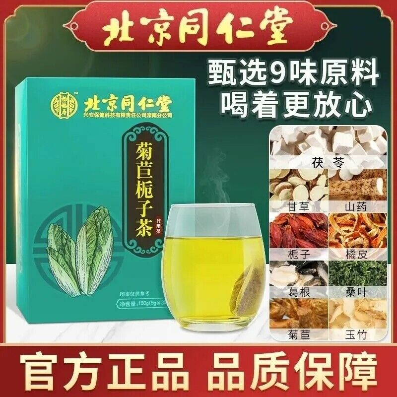 Tongrentang juju zhizi natural healthy herb tea同仁堂菊苣栀子茶辅助尿酸排泄endive Gardenia tea Main image