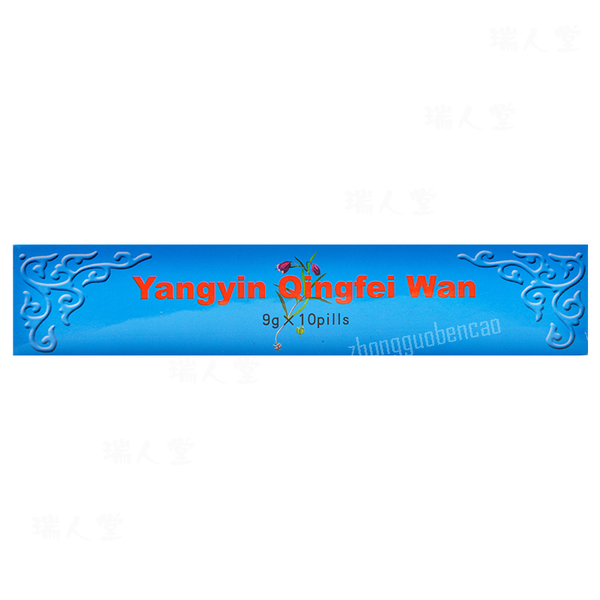 Tongrentang Yang Yin Qing Fei Wan Tongrentang Yangyinqingfeiwan同仁堂养阴清肺丸10丸/盒装