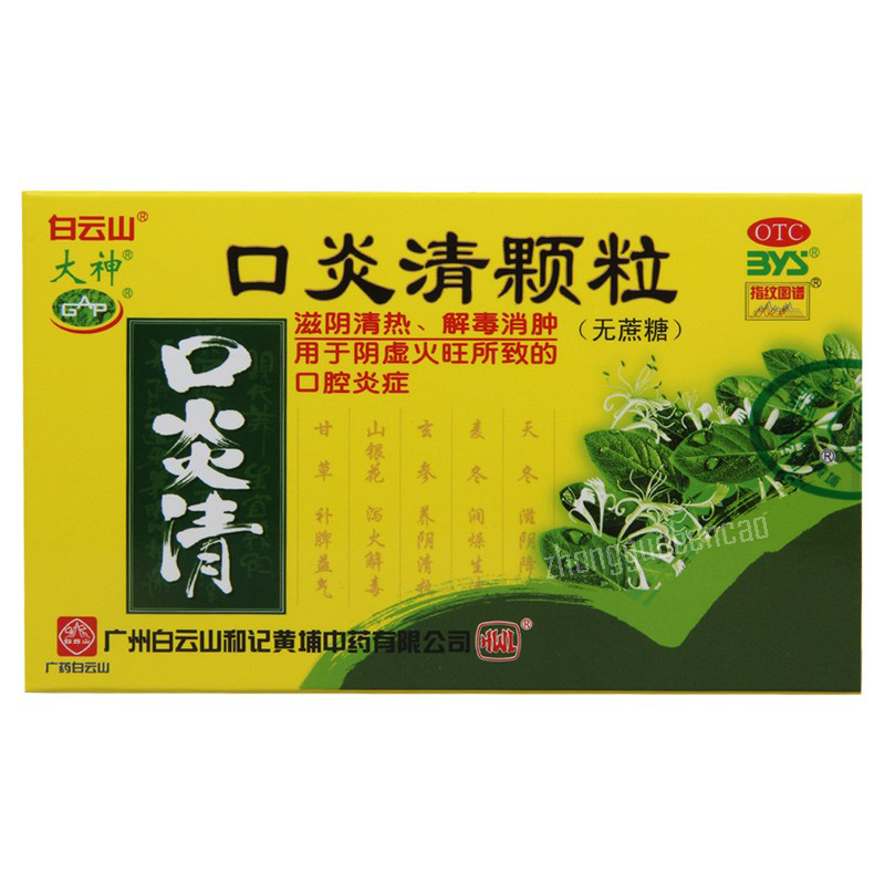 Baiyunshan Kouyanqing Keli 白云山口炎清颗粒无蔗糖 Secondary image