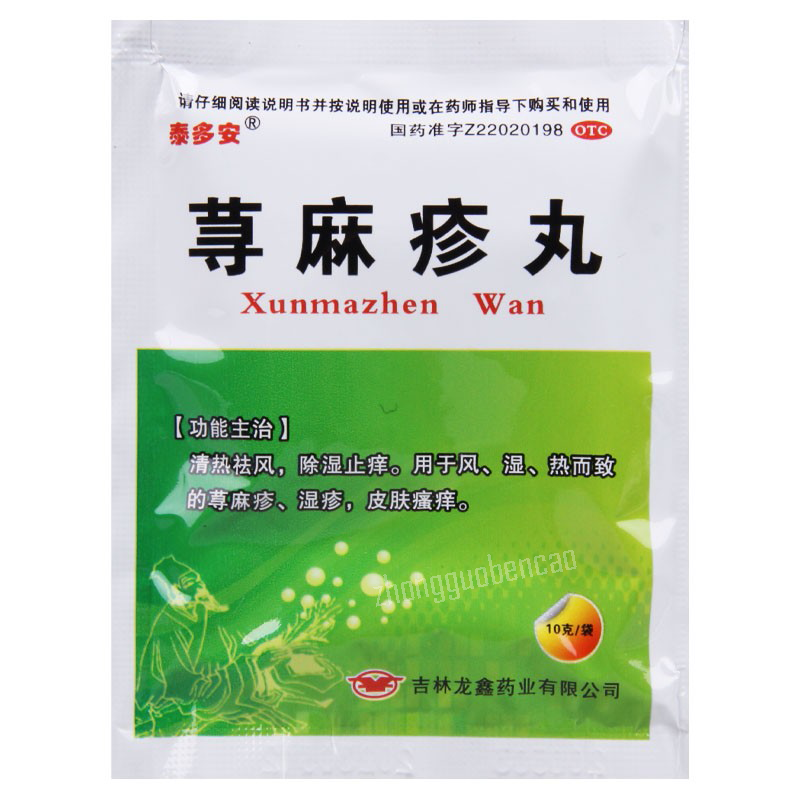 泰多安荨麻疹丸 Taiduoan Xunmazhen Wan Main image