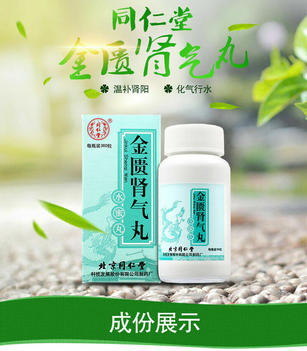 Beijing Tongrentang Jinkui Shenqi Wan Jin Kui Shen Qi Wan北京同仁堂金匮肾气丸1800丸
