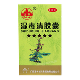 玉林湿毒清胶囊 Yulin Shiduqing Jiaonang
