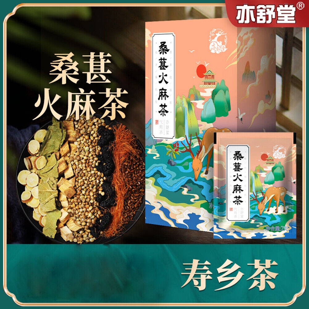 Natural Sangshen Huomaren Tea Healthy Berbal Tea亦舒堂 决明子葛根桑叶玉米须甘草草本茶益肠茶润通茶 桑葚火麻仁茶