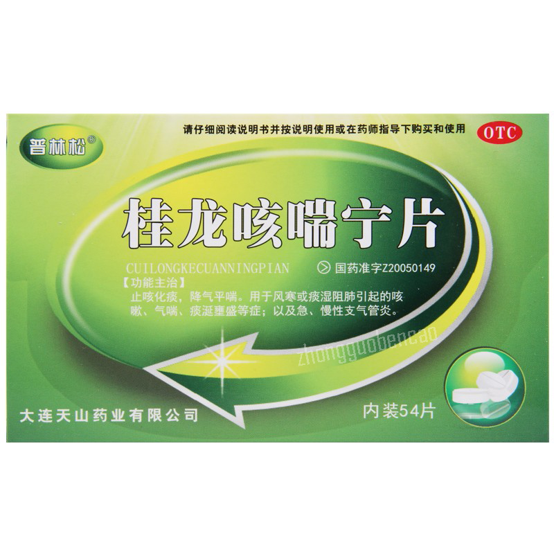 普林松桂龙咳喘宁片 Pulinsong Guilong Kechuanning Pian Secondary image