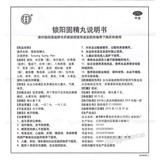 同仁堂锁阳固精丸 Tongrentang Suoyang Gujing Wan