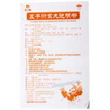 Renhe Wuziyanzongwan 仁和五子衍宗丸