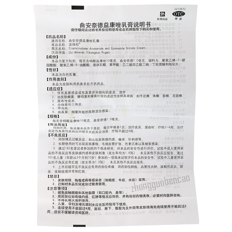 派瑞松曲安奈德益康唑乳膏 Pairuisong Qu'annaide Yikangzuo Rugao