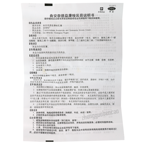 派瑞松曲安奈德益康唑乳膏 Pairuisong Qu'annaide Yikangzuo Rugao
