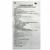 6 Boxes Liuwei Dihuang Wan/Liu Wei Di Huang Wan 360 Pills/Box 同仁堂 六味地黄丸