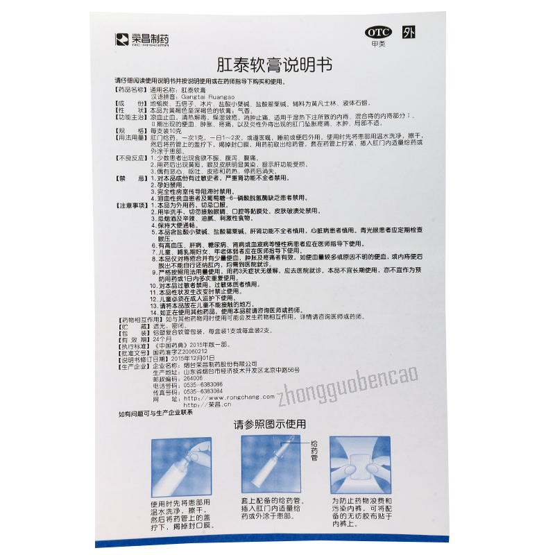 荣昌肛泰软膏 Rongchang Gangtai Ruangao Ointment Anti-Hemorrhoids