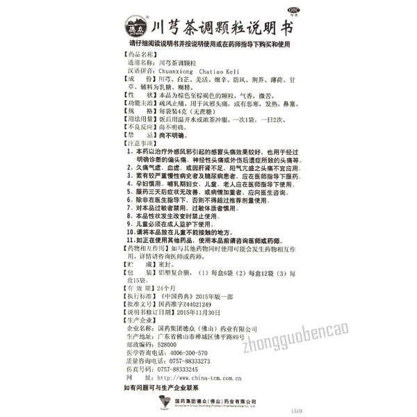 Dezhong Chuanxiong Chatiao Keli 德众川芎茶调颗粒