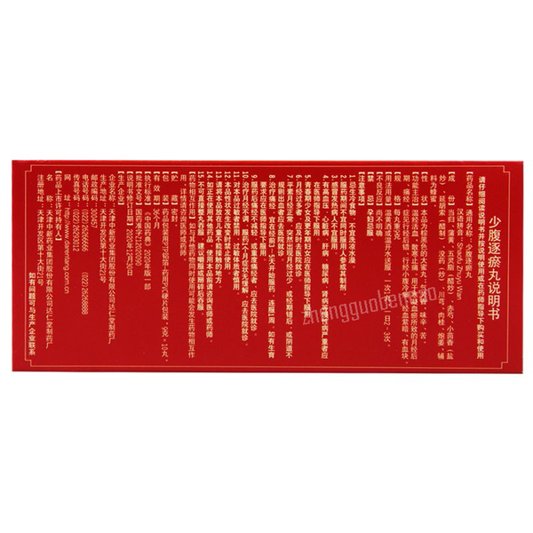 Da Ren Tang Shao Fu Zhu Yu Wan Darentang Shaofuzhuyuwan达仁堂少腹逐瘀丸