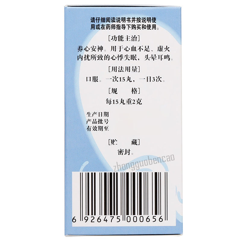 Foci Anshen Buxin Wan 佛慈安神补心丸 Secondary image