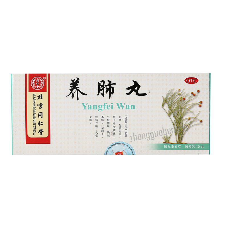 Tongrentang Yang Fei Wan Tongrentang Yangfeiwan同仁堂养肺丸10丸/盒装 Secondary image