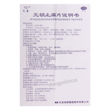 Tiansheng Yuanhu Zhitong Pian 天圣元胡止痛片