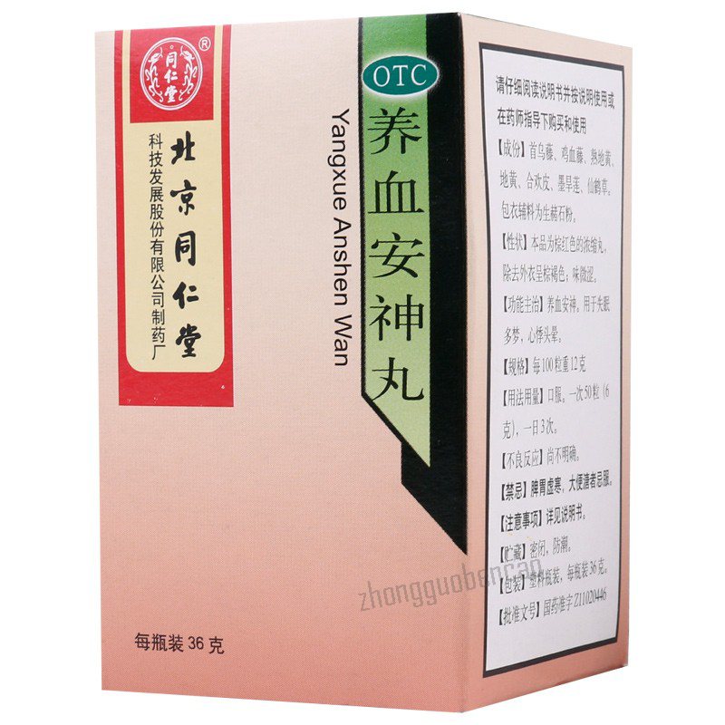 Tongrentang Yangxue Anshen Wan 同仁堂养血安神丸 Main image