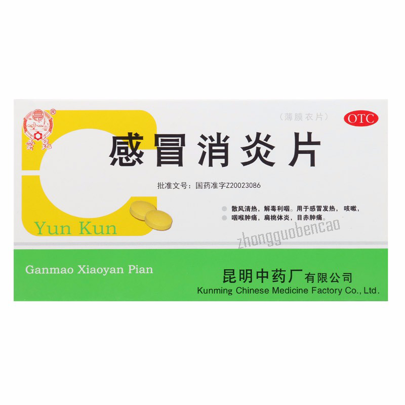 云昆感冒消炎片 Yunkun Ganmao Xiaoyan Pian Main image