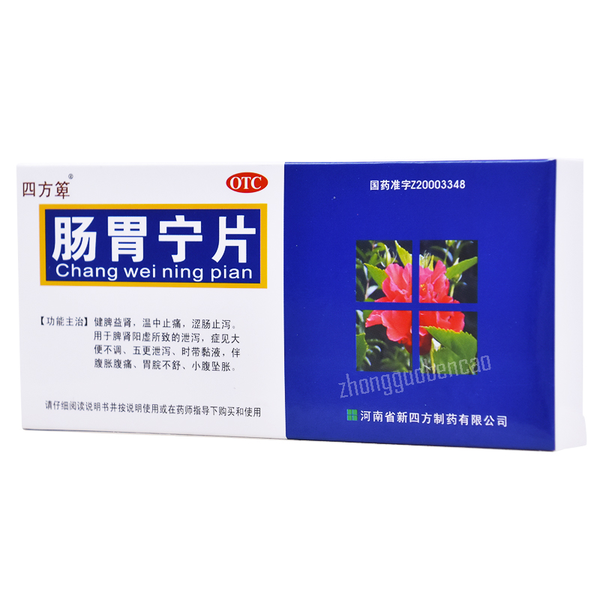 四方箄肠胃宁片 Sifangpai Changweining Pian