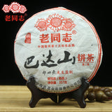 Yunnan Pu Erh Tea Haiwan Shu Puer Badashan The Second Batch Ripe Puer 357g