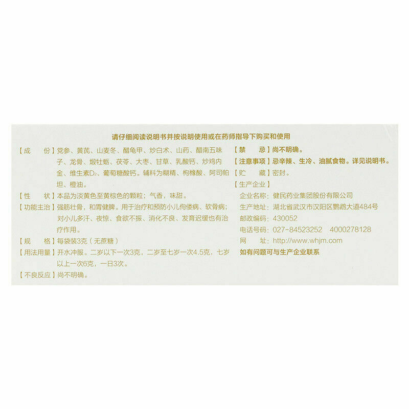 健民龙牡壮骨颗粒 3g*30袋/盒 Granule 儿童补钙健脾胃/食欲不振Chinese Herb Jianmin Longmu zhuanggu keli