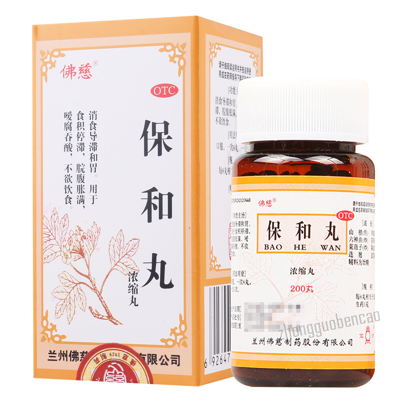 佛慈保和丸 Foci Baohe Wan Secondary image