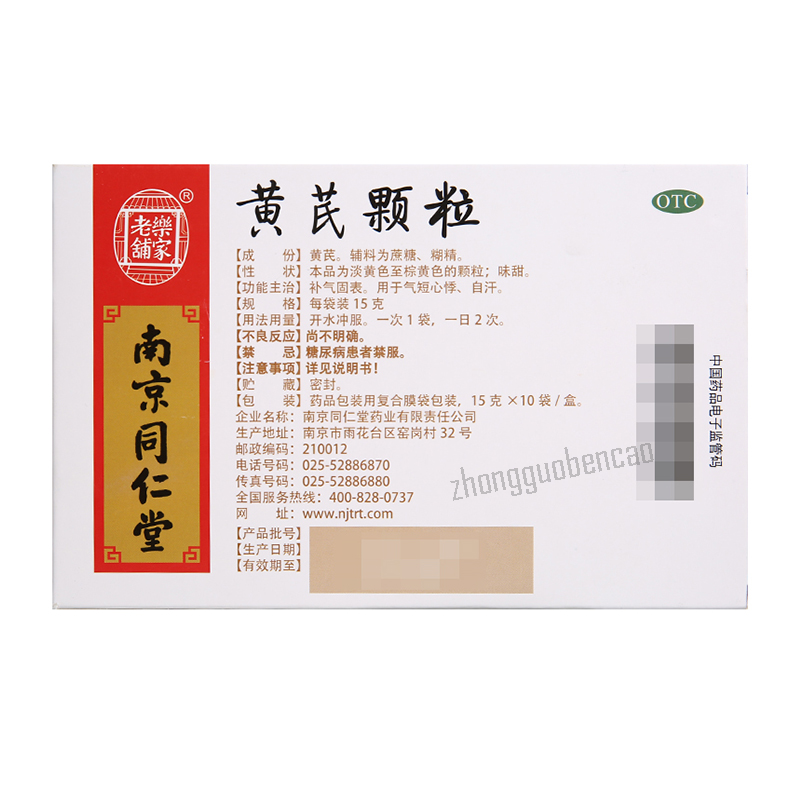 南京同仁堂黄芪颗粒 Nanjing Tongrentang Huangqi Keli Secondary image