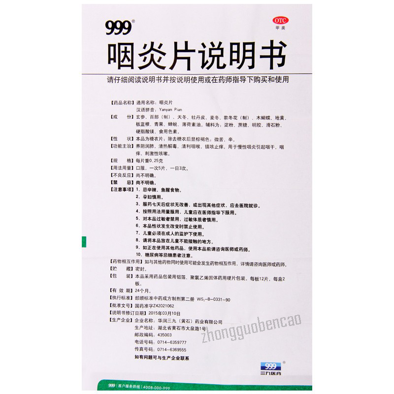 999 Yanyanpian 三九咽炎片 Main image