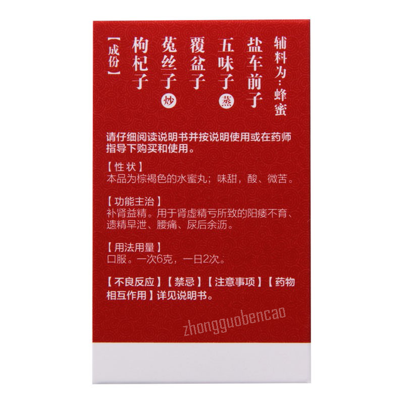 Xiaoqiling Wuziyanzongwan 小奇灵五子衍宗丸