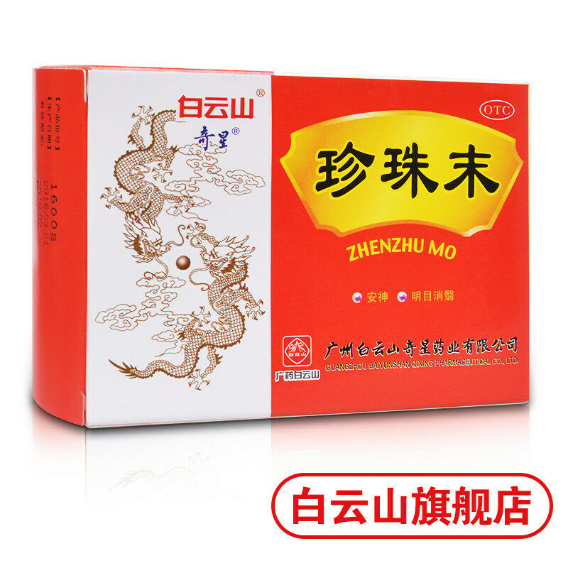 白云山珍珠末 0.3g*10/box Calm the frightened 安神定惊 Chinese herbs Baiyunshan Zhen zhu mo Main image