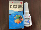 WT Kouqiang kuiyang san【 Herbal Supplement】3g/bottle 万通 口腔溃疡散 3克/瓶