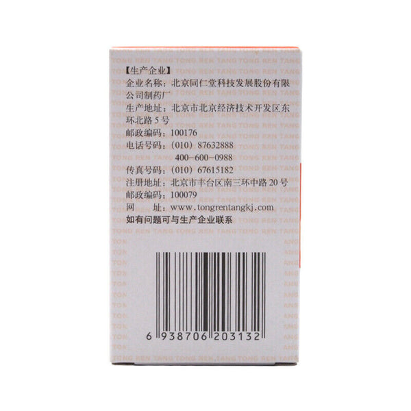 同仁堂舒肝和胃丸180丸/瓶 和胃止痛食欲不振胃痛 Anorexia Chinese Herb Tongrentang Shugan hewei wan