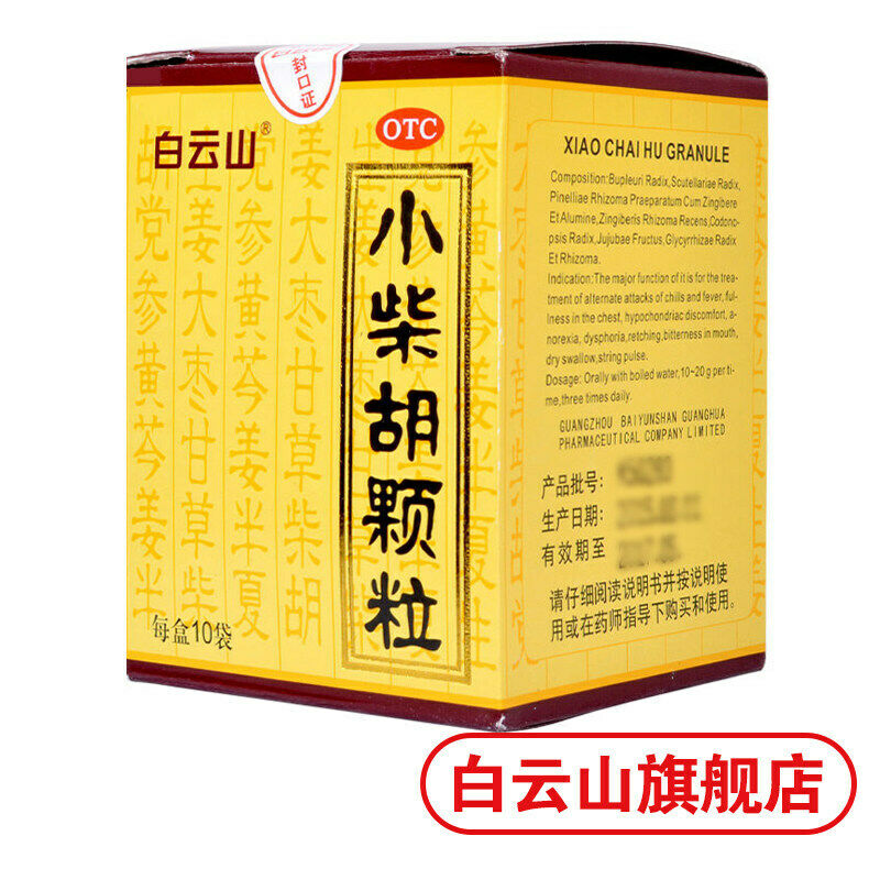 Chinese herb Baiyunshan Xiaochaihu keli白云山小柴胡颗粒10bags/box 食欲不振Loss of appetite Main image