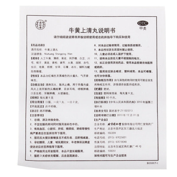 TongRenTang Niuhuang Shangqing Wan同仁堂牛黄上清丸6盒