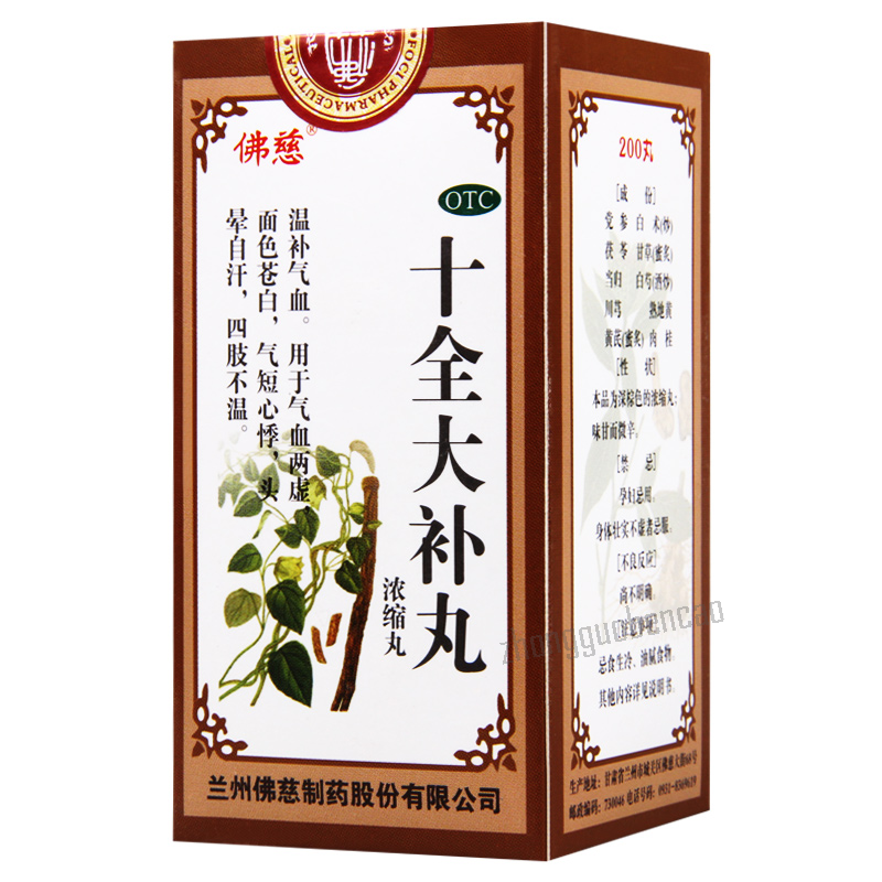 佛慈十全大补丸 Foci Shiquan Dabu Wan Main image