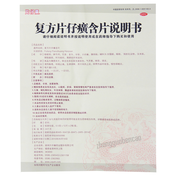 复方片仔癀含片 Pianzaihuang Fufang Pianzaihuang Hanpian