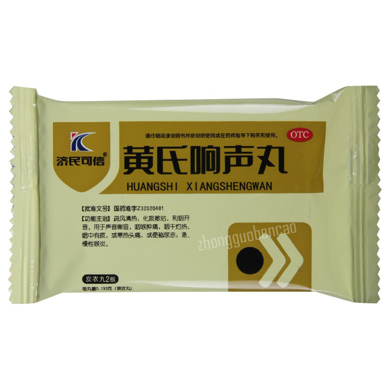 Huangshi Xiangshengwan 黄氏响声丸 Main image